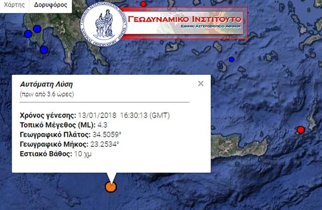 Σεισμός 4,3 Ρίχτερ νοτιοδυτικά της Κρήτης