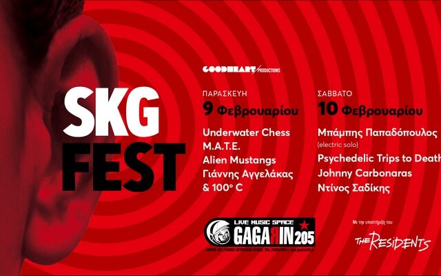 SKG FEST: Η σκηνή της Θεσσαλονίκης κατεβαίνει στην Αθήνα!