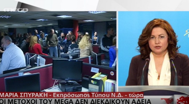 Σπυράκη: Καλούμε τους μετόχους του MEGA να κάνουν αίτηση για άδεια