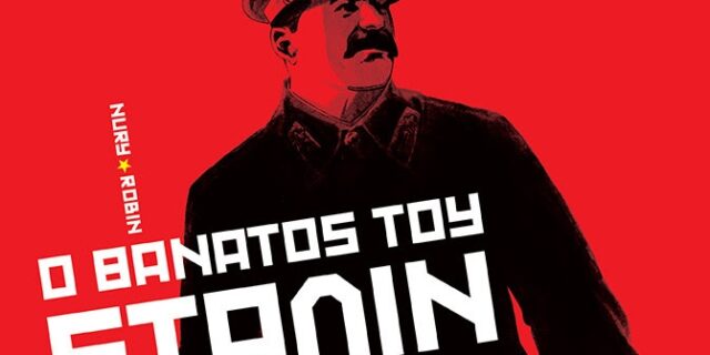 Ο θάνατος του Στάλιν – Απαγόρευση της ταινίας στη Ρωσία