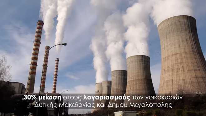 Τσίπρας: Ειδικό τιμολόγιο ρεύματος στη Δυτική Μακεδονία και το Δήμο Μεγαλόπολης