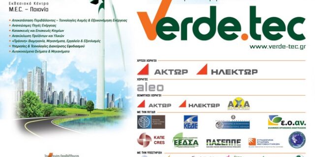 Πρότυπο βιοκλιματικό δωμάτιο από το ΤΕΕ στη VERDE.TEC για τις Τεχνολογίες Περιβάλλοντος
