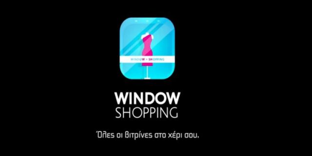 Ραντεβού με τo app-όλυτο Window Shopping!