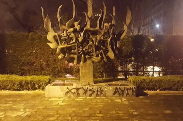 Χρυσαυγίτες βεβήλωσαν το μνημείο του Ολοκαυτώματος στη Θεσσαλονίκη