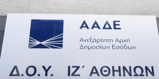 Διαφυγόντα έσοδα 104,3 εκατ. ευρώ εντόπισε το 2017 η ΑΑΔΕ