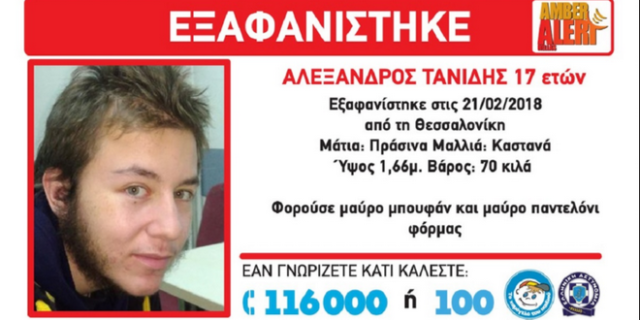 Ιατροδικαστής για 17χρονο Αλ. Τανίδη: Το τελευταίο 48ωρο ο θάνατος