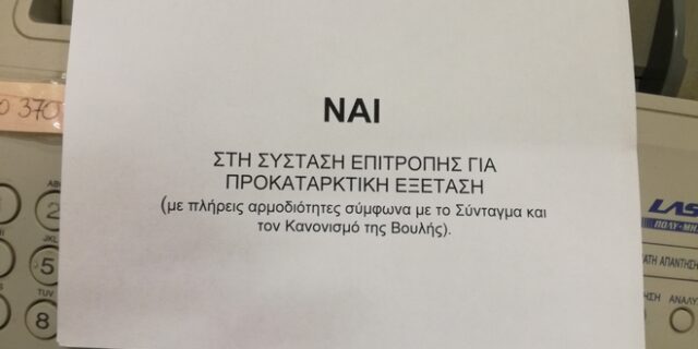 Άκυρο ψηφίζουν ΔΗ.ΣΥ και Ποτάμι στην Προανακριτική για τη Novartis