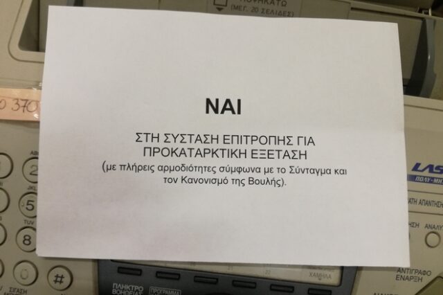 Άκυρο ψηφίζουν ΔΗ.ΣΥ και Ποτάμι στην Προανακριτική για τη Novartis