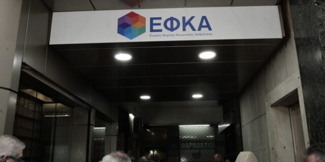 Οι προϋποθέσεις για την ασφαλιστική κάλυψη μισθωτών, μη μισθωτών ασφαλισμένων του ΕΦΚΑ και ανέργων