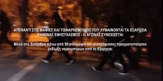 Βίντεο: Αναρχικοί καταδιώκουν διακινητές ναρκωτικών στα Εξάρχεια