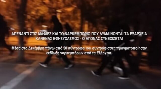 Βίντεο: Αναρχικοί καταδιώκουν διακινητές ναρκωτικών στα Εξάρχεια