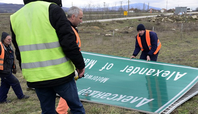 ΠΓΔΜ: Ξεκίνησε η απομάκρυνση των πινακίδων ‘Αλέξανδρος ο Μακεδόνας’ από τον αυτοκινητόδρομο