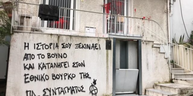 Άγνωστοι πέταξαν μπογιές κι έγραψαν συνθήματα στο σπίτι του Μίκη Θεοδωράκη- ‘Είμαι ήρεμος και έτοιμος’, απαντά ο ίδιος