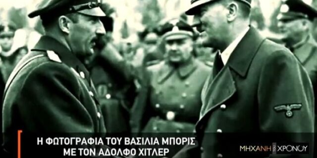 Μηχανή του Χρόνου: Όταν ο Χίτλερ παρέδωσε στους Βούλγαρους Ανατολική Μακεδονία και Θράκη