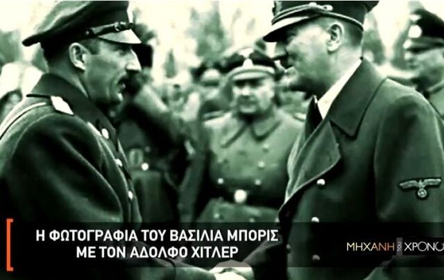 Μηχανή του Χρόνου: Όταν ο Χίτλερ παρέδωσε στους Βούλγαρους Ανατολική Μακεδονία και Θράκη