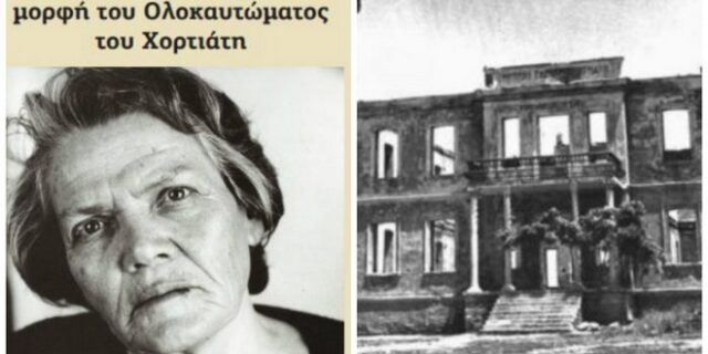 Μηχανή του χρόνου: ‘Ξάπλωσα πάνω στα πτώματα και έκανα τη σκοτωμένη’ – Η τελευταία μάρτυρας του Ολοκαυτώματος του Χορτιάτη