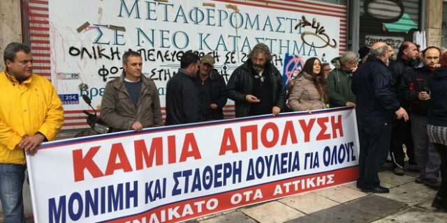 Παράσταση διαμαρτυρίας των συμβασιούχων των δήμων στο υπουργείο Εσωτερικών