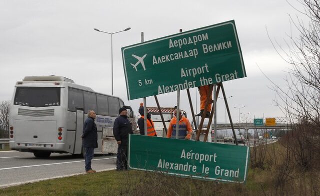 H ΠΓΔΜ στο κλαμπ των χωρών που άλλαξαν ονομασία – Ποιες άλλες το έκαναν και γιατί