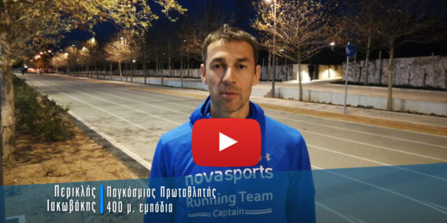 O “Captain” της Novasports Running Team, Περικλής Ιακωβάκης, μας προσκαλεί στον Stoiximan.gr 13ο Διεθνή Μαραθώνιο «ΜΕΓΑΣ ΑΛΕΞΑΝΔΡΟΣ»!