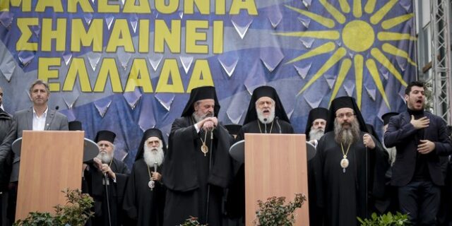 Μητροπολίτης Σύρου Δωρόθεος: Η Εκκλησία δεν μπορεί να αποδεχθεί τον όρο Μακεδονία στο όνομα άλλου κράτους