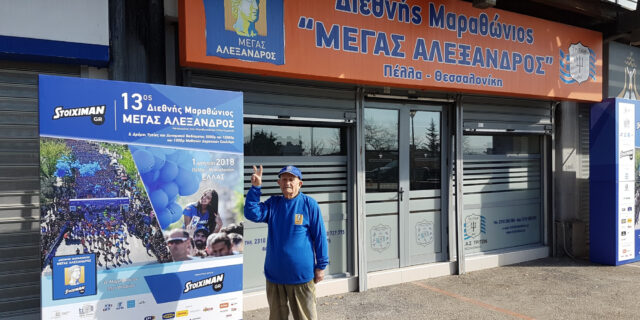 Ο 96χρονος κυρ-Φώτης στην εκκίνηση του Stoiximan.gr 13ου Διεθνούς Μαραθωνίου «ΜΕΓΑΣ ΑΛΕΞΑΝΔΡΟΣ»!