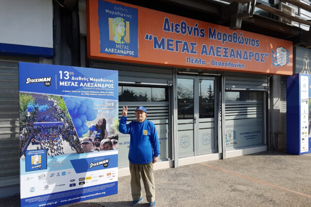 Ο 96χρονος κυρ-Φώτης στην εκκίνηση του Stoiximan.gr 13ου Διεθνούς Μαραθωνίου «ΜΕΓΑΣ ΑΛΕΞΑΝΔΡΟΣ»!