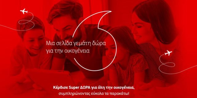 Η καλύτερη σύνδεση είναι αυτή της οικογένειας!
