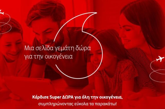 Η καλύτερη σύνδεση είναι αυτή της οικογένειας!