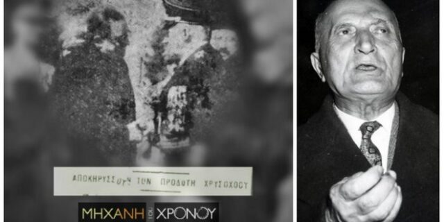 Μηχανή του Χρόνου: Ο συνεργάτης των Ναζί που η χούντα έδωσε το όνομά του σε δρόμο της Θεσσαλονίκης