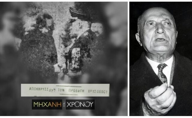Μηχανή του Χρόνου: Ο συνεργάτης των Ναζί που η χούντα έδωσε το όνομά του σε δρόμο της Θεσσαλονίκης