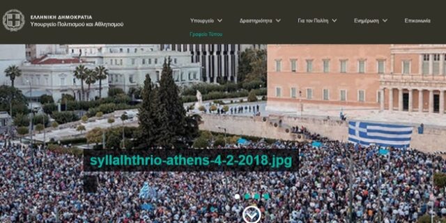 ‘Επίθεση’ στην ιστοσελίδα του Υπουργείου Πολιτισμού- Ανέβασαν κάλεσμα για το συλλαλητήριο