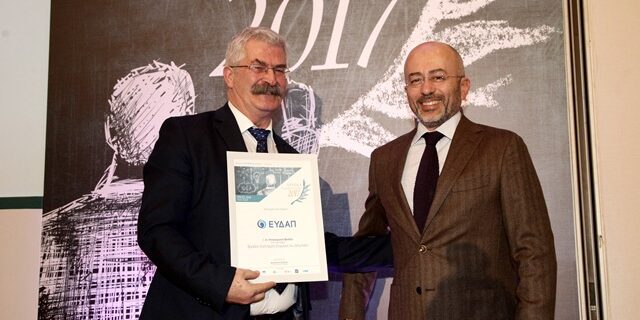 Τιμητική Βράβευση για την ΕΥΔΑΠ
