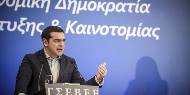 Τσίπρας στη ΓΣΕΒΕΕ: Όλοι μας είμαστε στο ίδιο σκάφος που πρέπει να πλεύσει προς τα μπρος