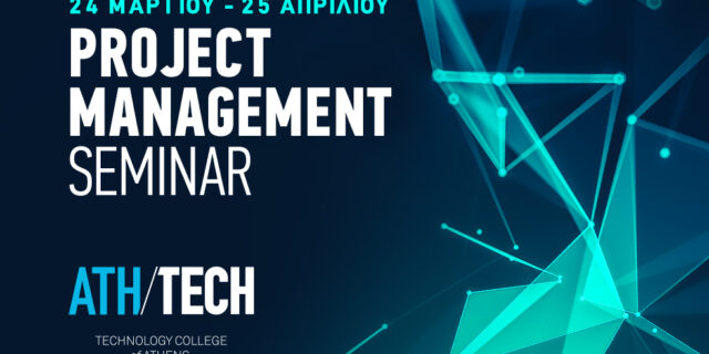 Project Management Seminar από το Athens Tech College
