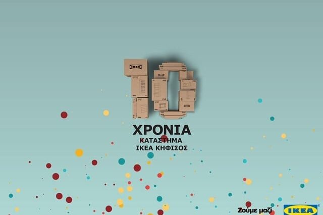 10 Χρόνια Κατάστημα ΙΚΕΑ Κηφισός