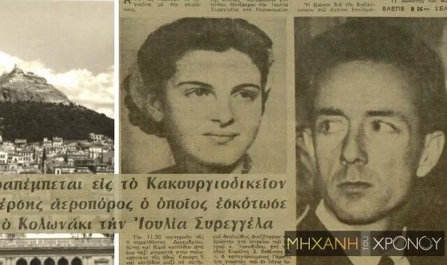 Μηχανή του Χρόνου: Το ερωτικό έγκλημα στο Κολωνάκι – Ιρανός σμηναγός σκότωσε κόρη βιομηχάνου