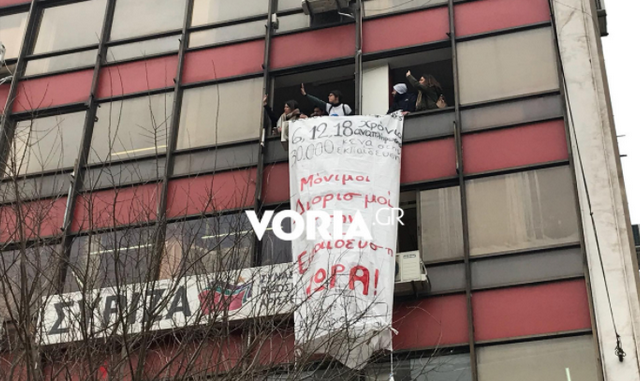 Θεσσαλονίκη: Κρέμασαν πανό στα γραφεία του ΣΥΡΙΖΑ