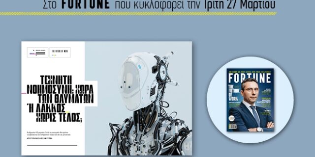 Future of Work: Γιατί το “κουμπί” θα πρέπει να παραμείνει σε ανθρώπινα χέρια