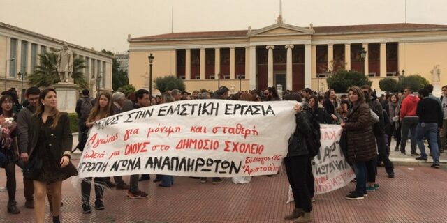 Με πορεία στη βουλή ολοκληρώθηκε το πανεκπαιδευτικό συλλαλητήριο