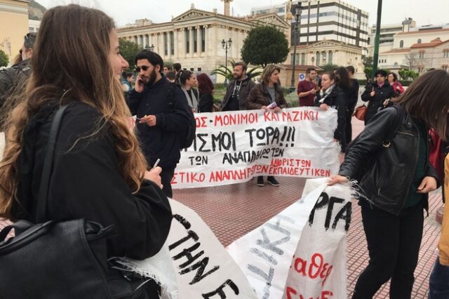 Σε εξέλιξη το πανεκπαιδευτικό συλλαλητήριο στο κέντρο της Αθήνας