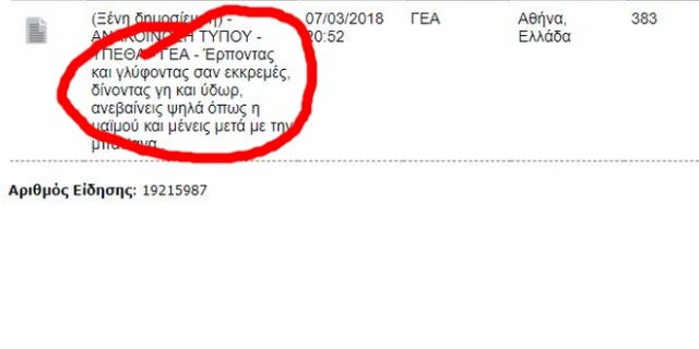 Το λάθος του ΑΠΕ που έγινε viral