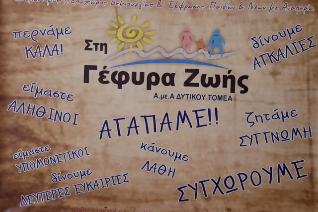Φέτος το Πάσχα σας καλούμε να προσφέρετε ένα δώρο αγάπης και να συμβάλετε στο έργο της Γέφυρα Ζωής
