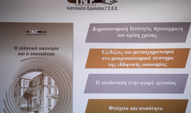 ΙΝΕ – ΓΣΕΕ: Χάσμα μισθών ανάμεσα σε ιδιωτικό και δημόσιο τομέα