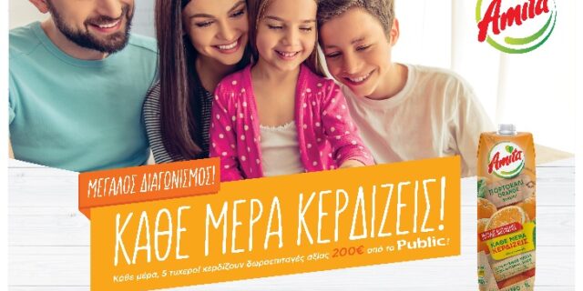 Τώρα με την Amita, Κάθε Μέρα Κερδίζεις!