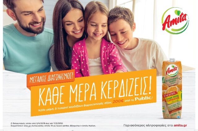 Τώρα με την Amita, Κάθε Μέρα Κερδίζεις!