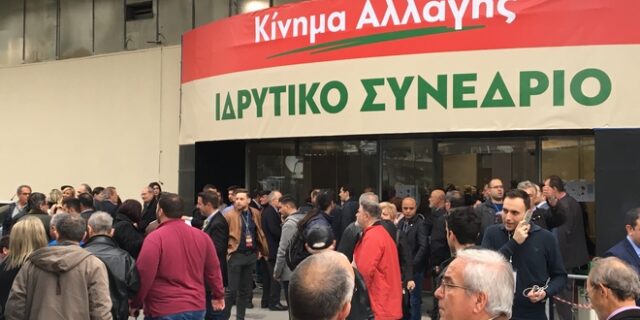 Σε εξέλιξη οι εργασίες του Ιδρυτικού Συνεδρίου του Κινήματος Αλλαγής