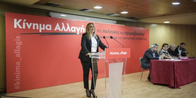 Κίνημα Αλλαγής: Ώρα αποφάσεων για το μέλλον της Κεντροαριστεράς