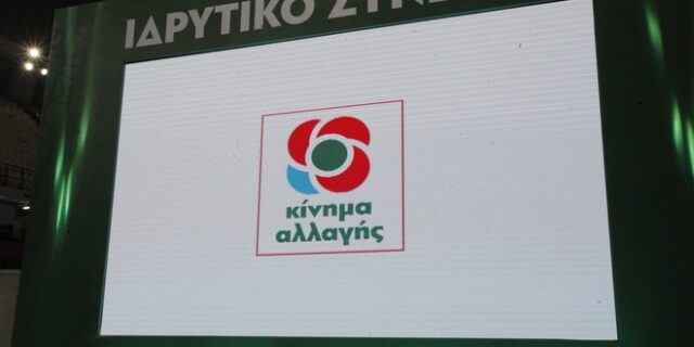 ΚΙΝΑΛ: Εάν ο Τσίπρας επιθυμεί μία συναινετική αναθεώρηση, ας ξεκινήσει τις διαδικασίες