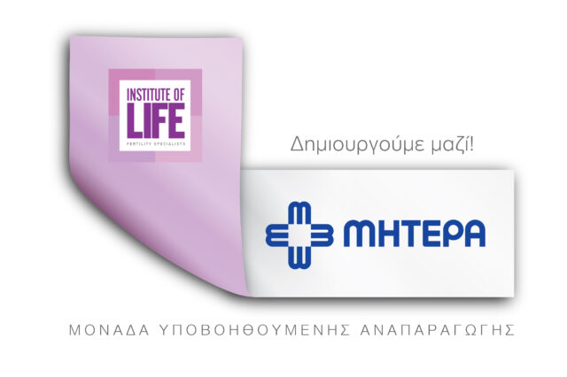 Institute of Life ΜΗΤΕΡΑ: Εκστρατεία ενημέρωσης για την κρυοσυντήρηση ωαρίων