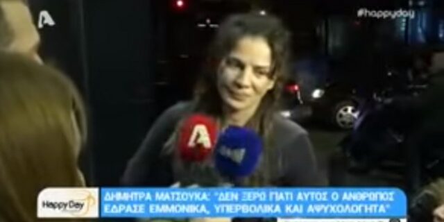 Έξαλλη η Δήμητρα Ματσούκα απαντά οργισμένη: Είμαι αδικημένη, θα κινηθώ νομικά’